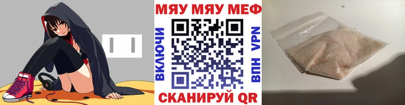 Меф мяу мяу мука Брюховецкая